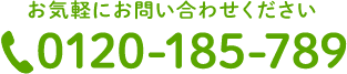 コンソルテ瀬田・コンソルテ新緑苑 0120-185-789